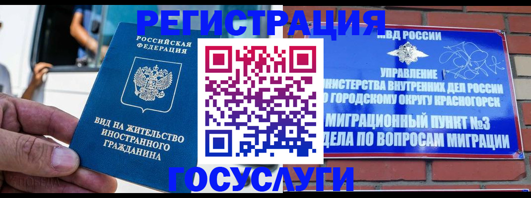 прописка иностранных граждан в Заозёрном