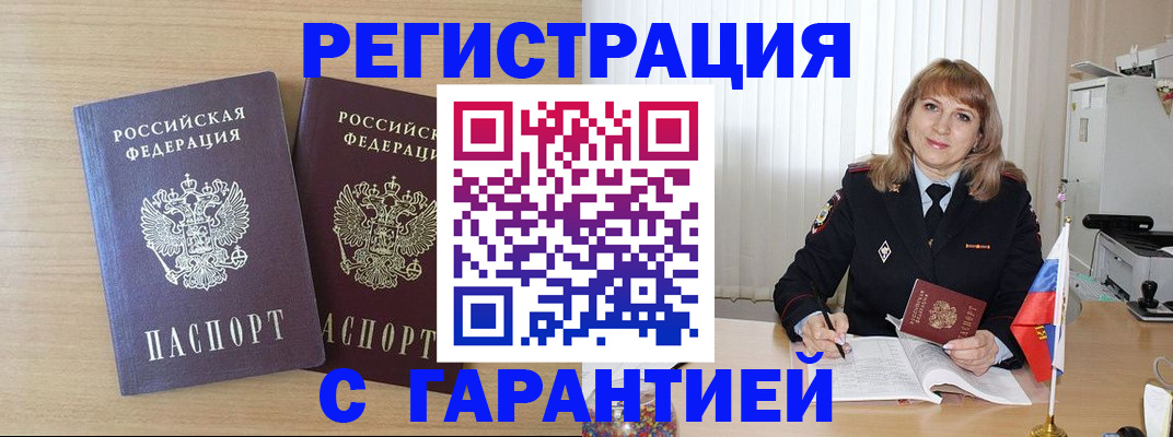 временная регистрация недорого в Заозёрном